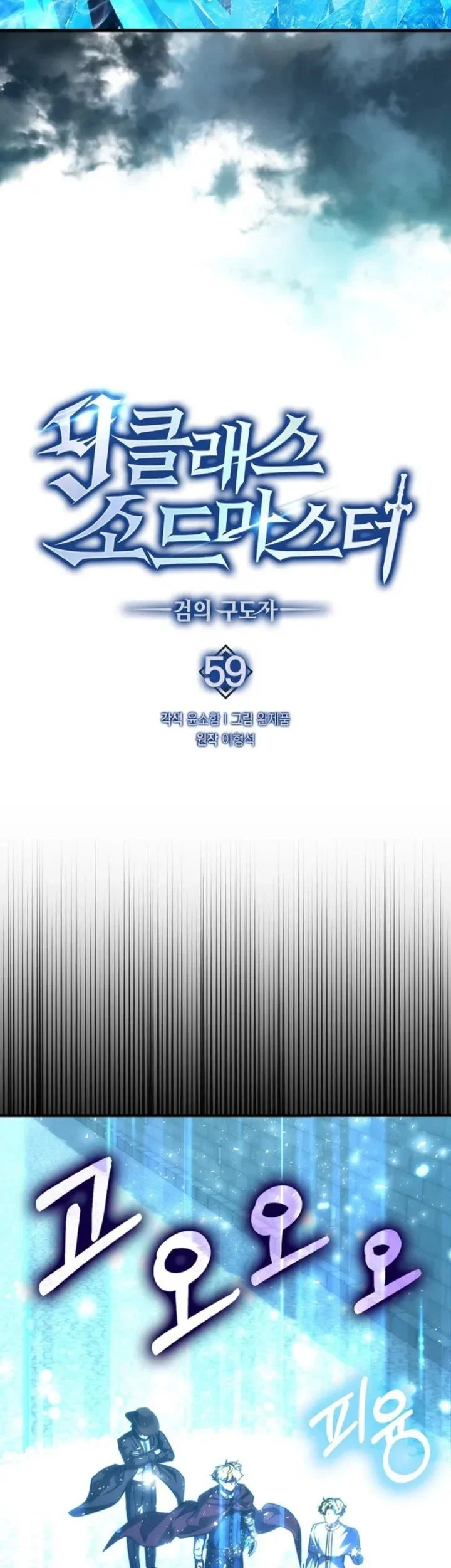 9th Class Sword Master Chapter 59 Gambar 11