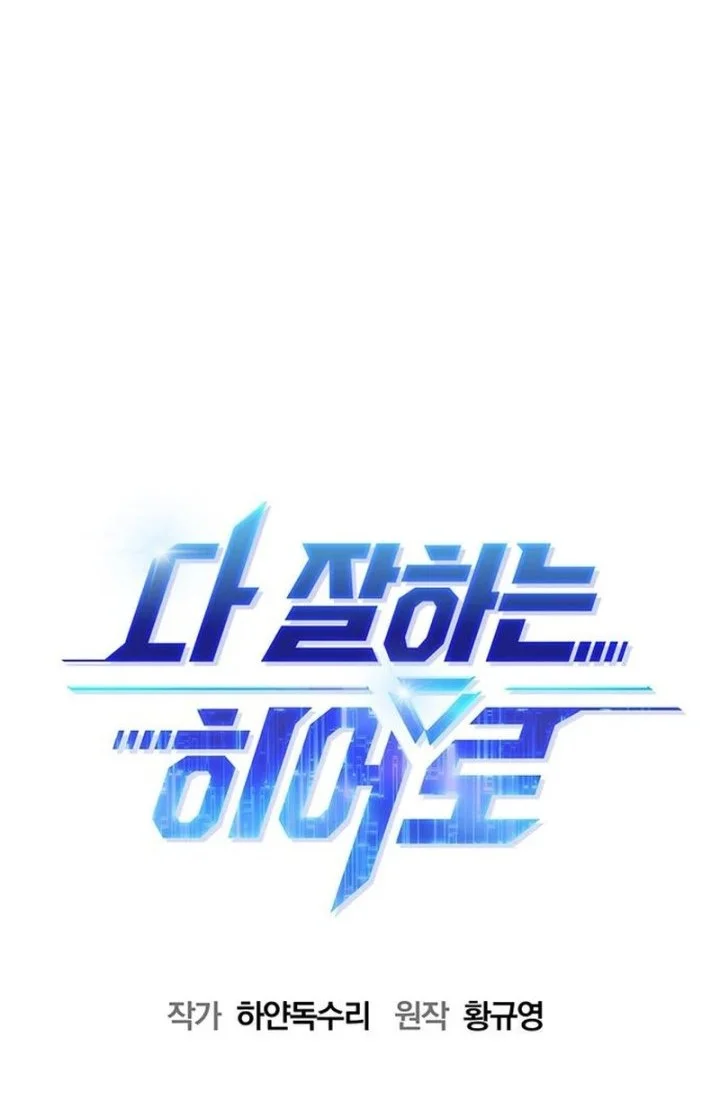 A Hero Who Does Everything Well Chapter 32 Gambar 14