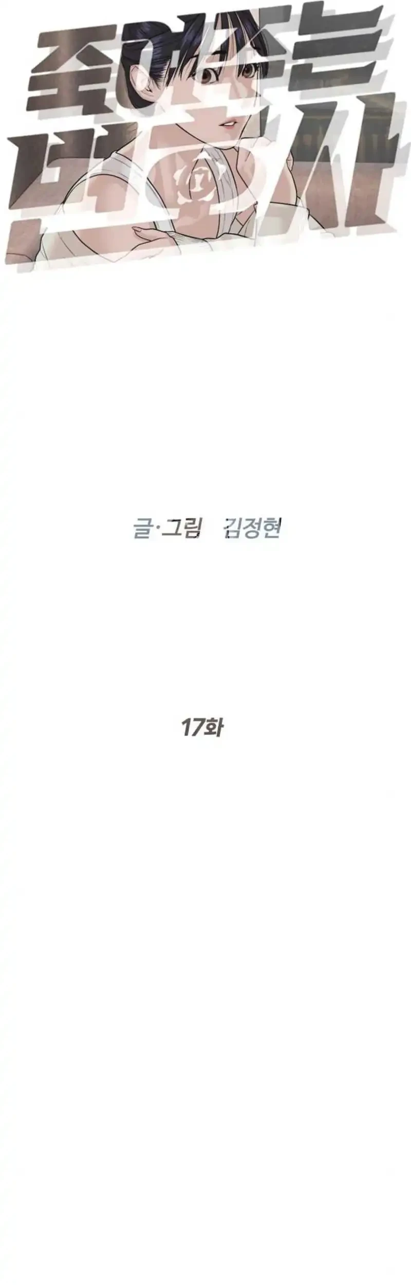 A Lawyer Killler (Killer Lawyer) Chapter 17 Gambar 19