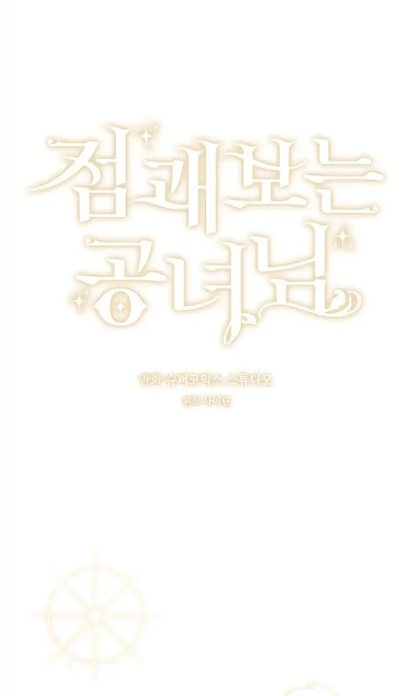 A Princess Who Reads Fortune Chapter 160 Gambar 16