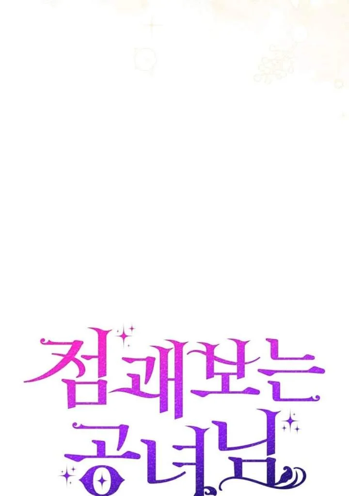 A Princess Who Reads Fortune Chapter 72 Gambar 21