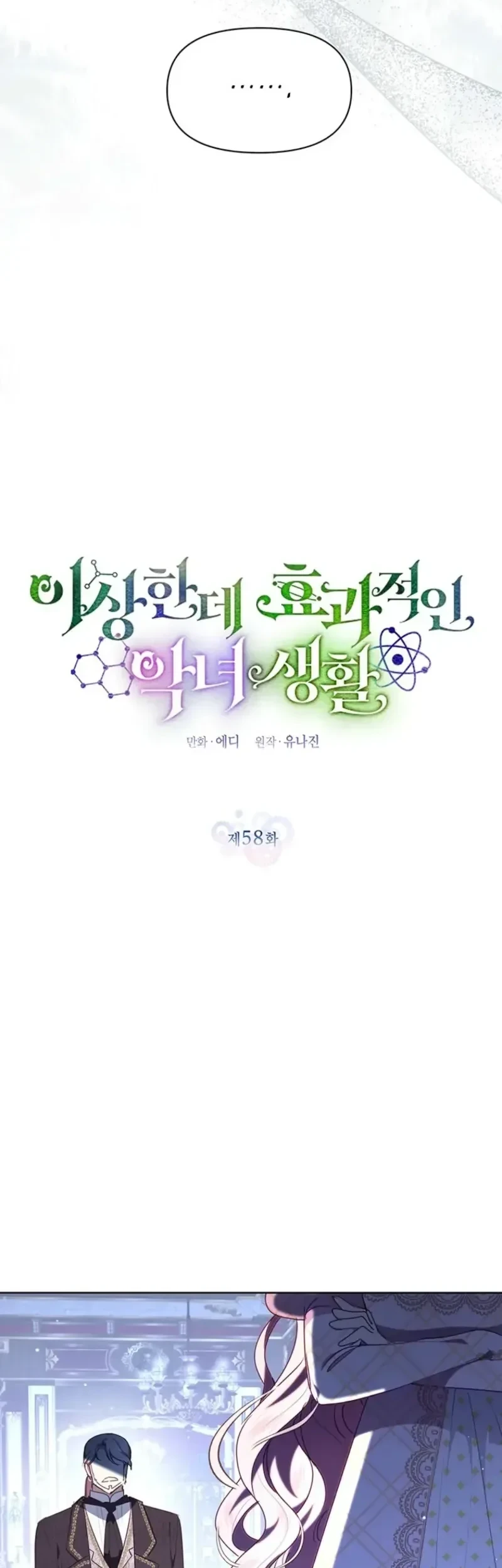 A Strange But Effective Villainess Life Chapter 58 Gambar 10