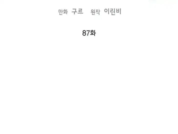 A Transmigrator’s Privilege Chapter 87 Gambar 28
