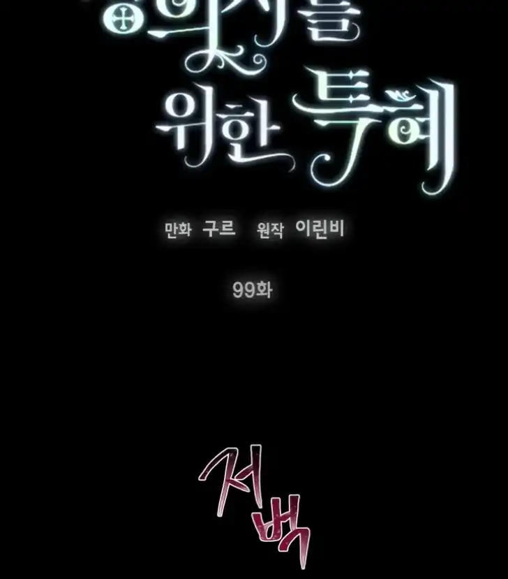 A Transmigrator’s Privilege Chapter 99 Gambar 20