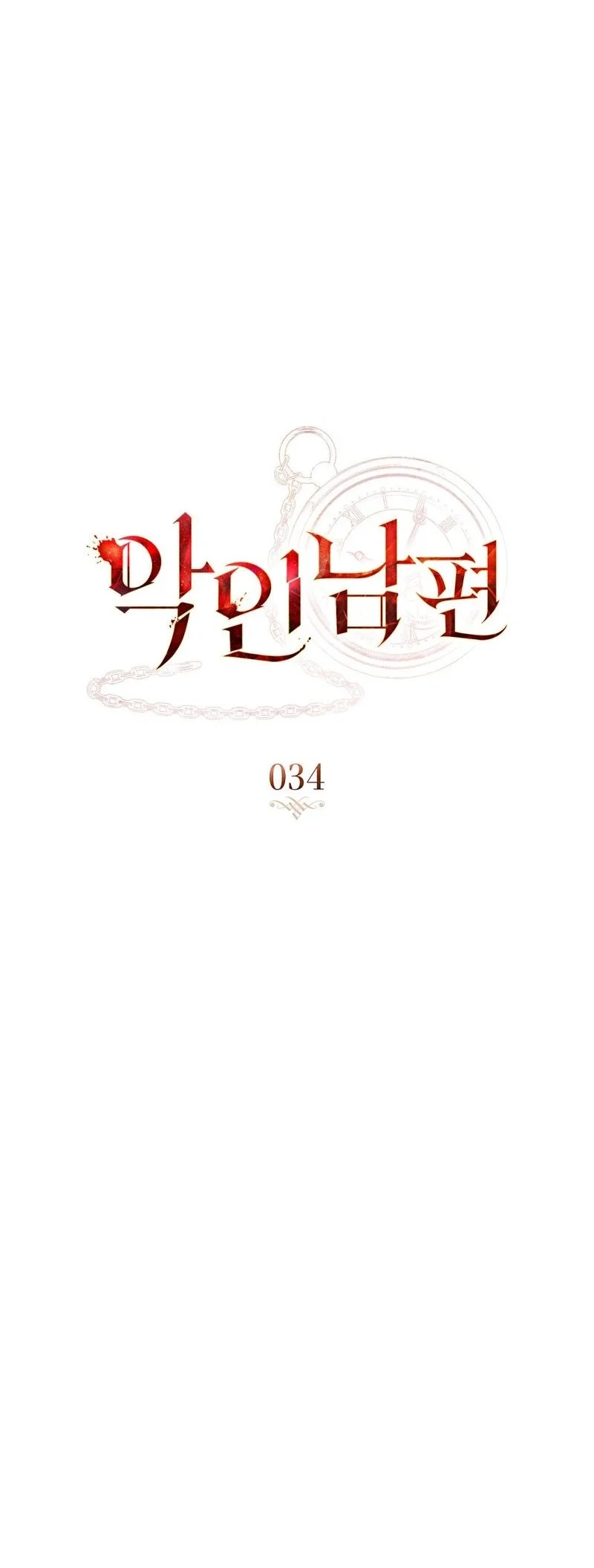 A Wicked Husband Chapter 34 Gambar 10