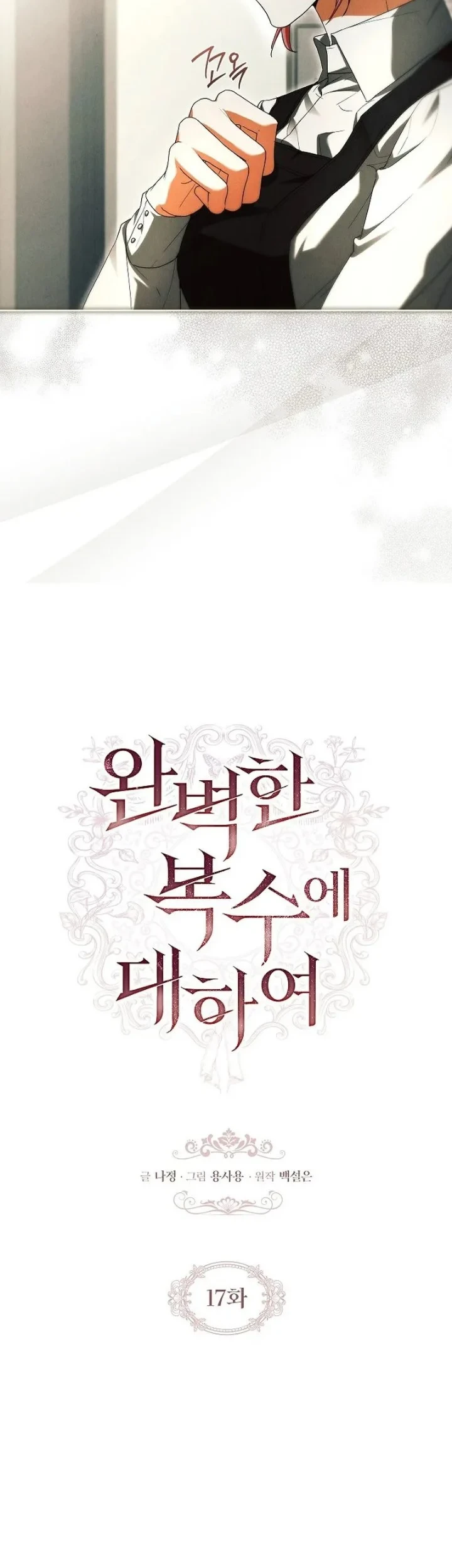 About Perfect Revenge Chapter 17 Gambar 7