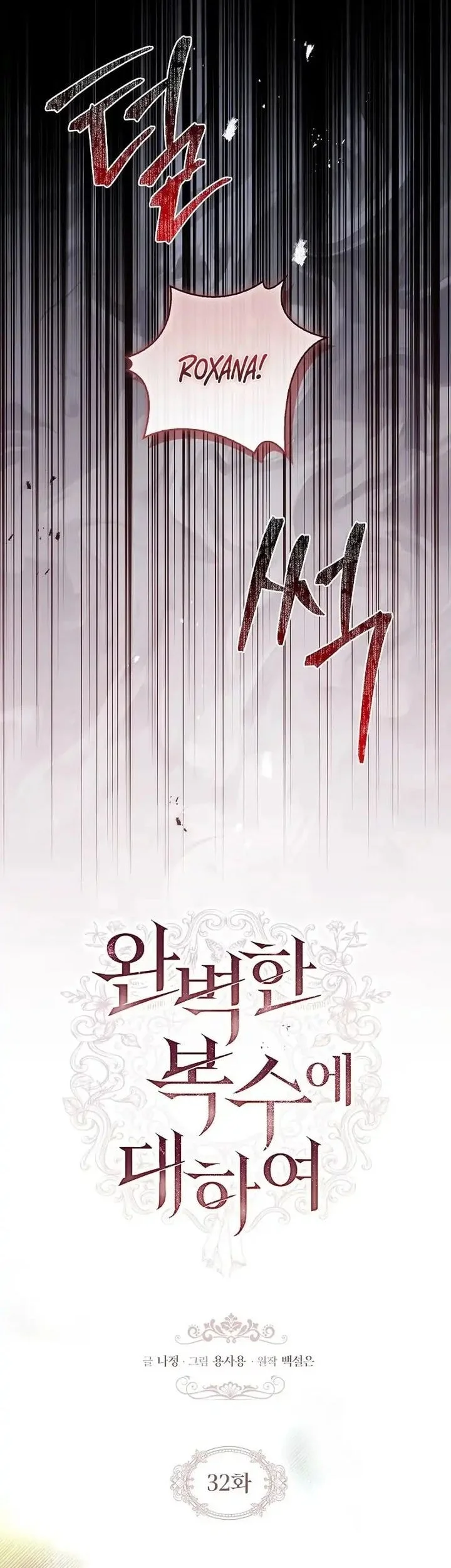 About Perfect Revenge Chapter 32 Gambar 8