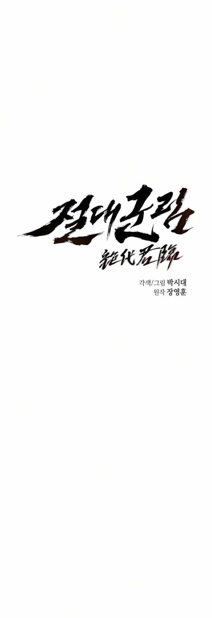 Absolute Dominion Chapter 108 Gambar 24