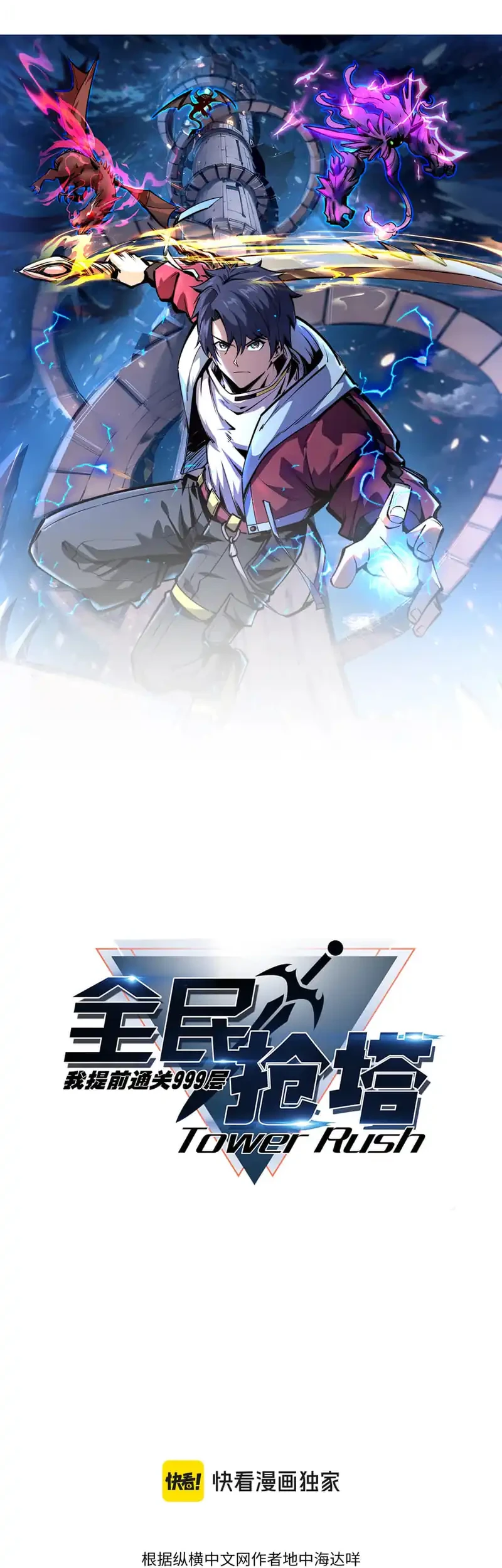All People Scramble for the Tower, I Cleared 999 Floors in Advance Chapter 14 Gambar 9