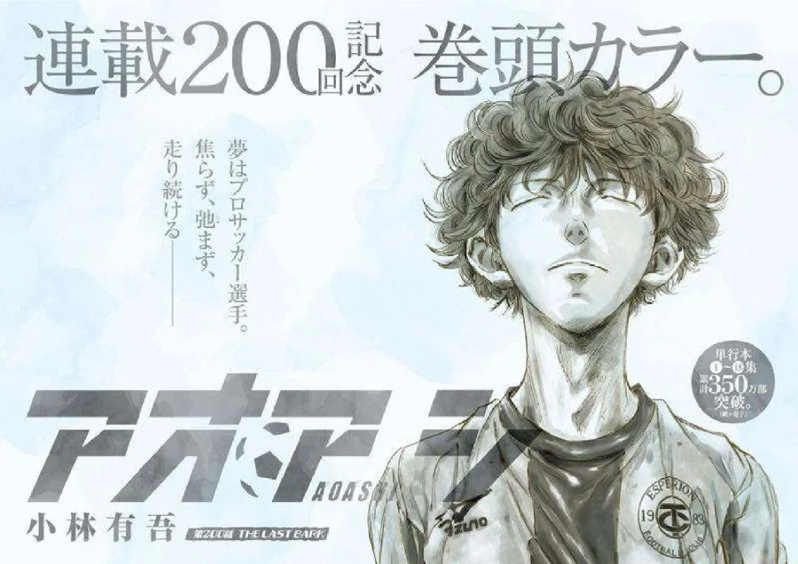 Ao Ashi Chapter 200 Gambar 5