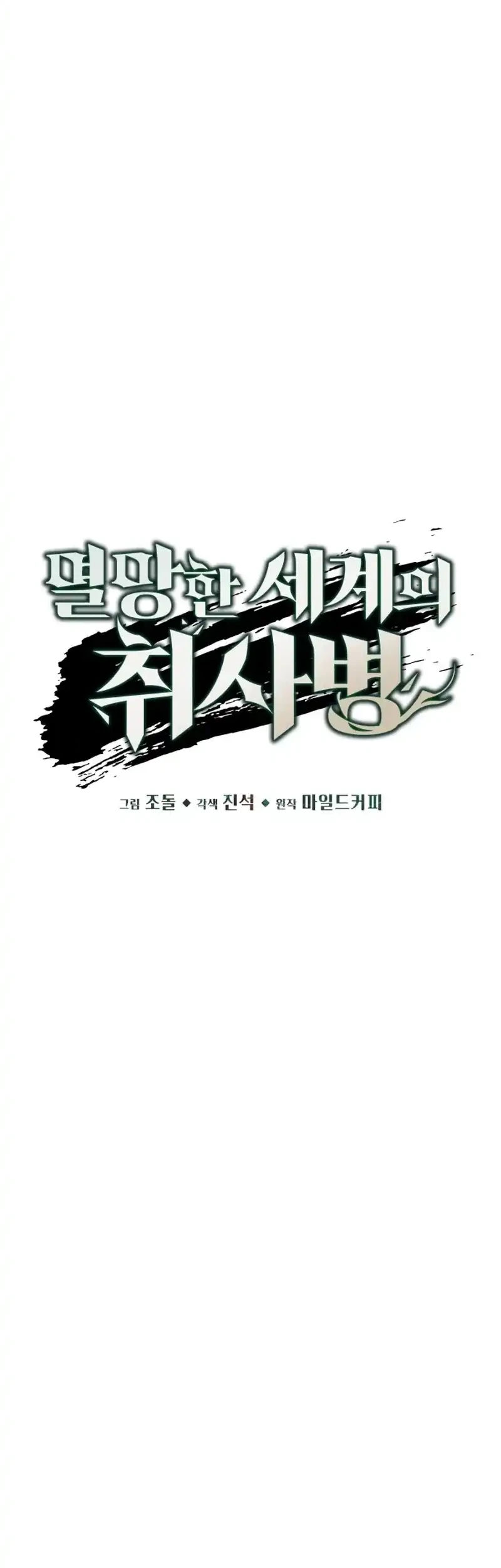 Apocalyptic Chef Awakening Chapter 101 Gambar 25