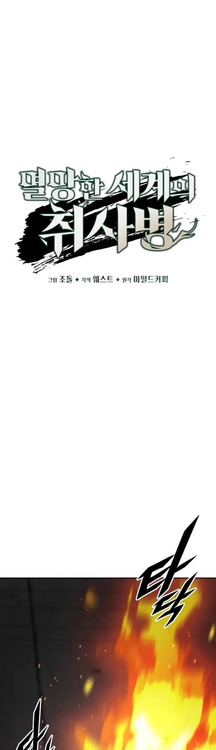 Apocalyptic Chef Awakening Chapter 71 Gambar 12