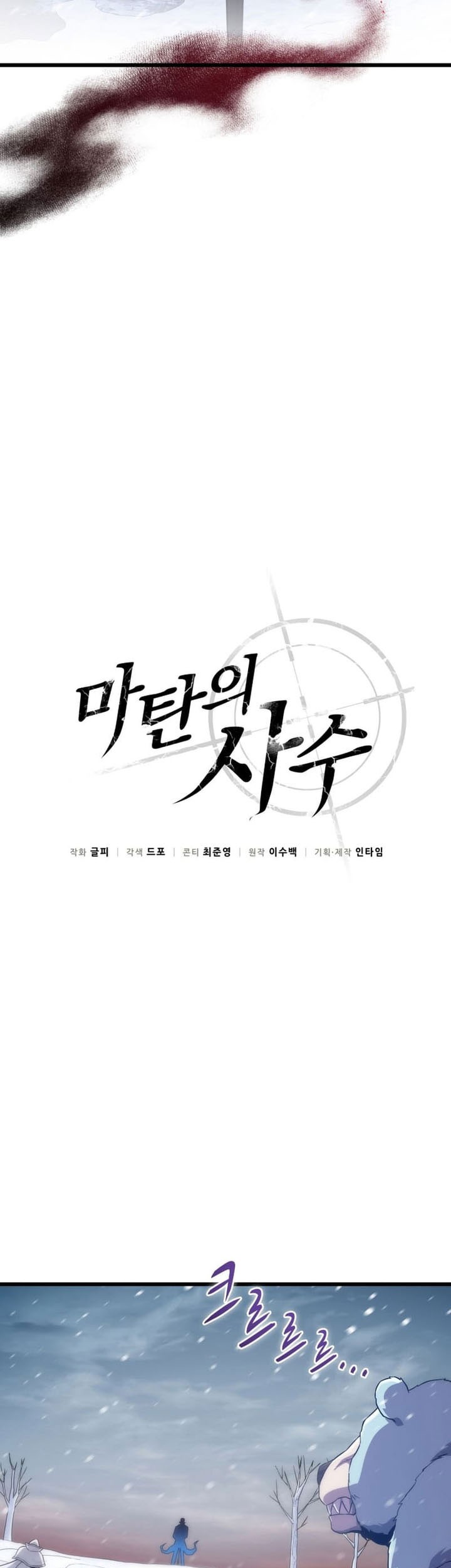 Arcane Sniper Chapter 173 halaman 12