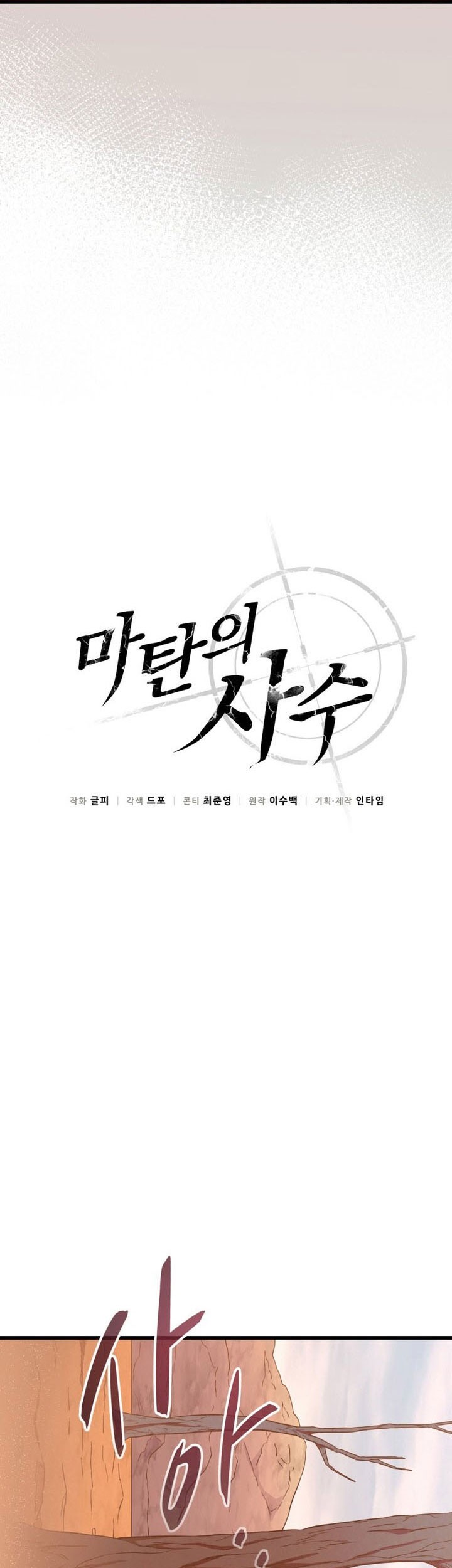 Arcane Sniper Chapter 184 halaman 12