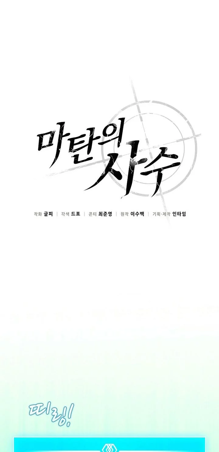 Arcane Sniper Chapter 206 halaman 12