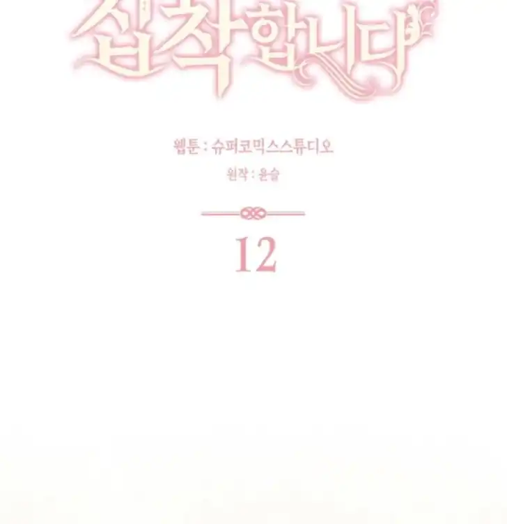 Arelyn Is Sick and Tired Chapter 12 Gambar 27