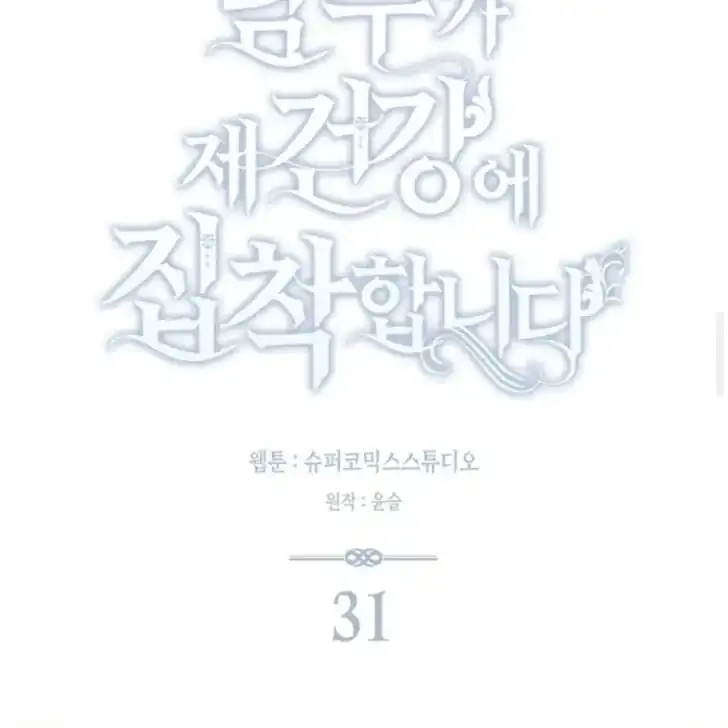 Arelyn Is Sick and Tired Chapter 31 Gambar 32