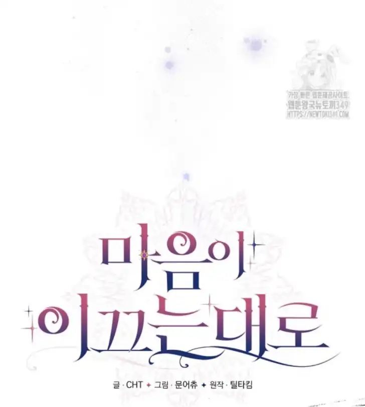 As the Heart Leads Chapter 1 Gambar 28