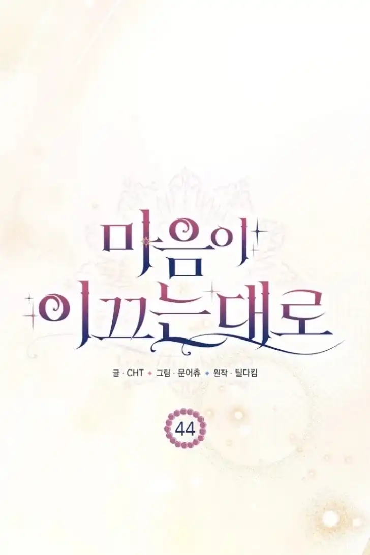 As the Heart Leads Chapter 44 Gambar 14
