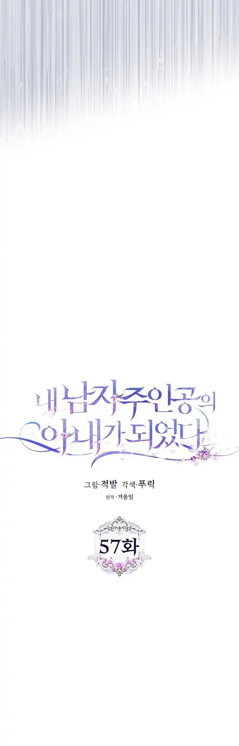 Author of My Own Destiny Chapter 57 Gambar 11