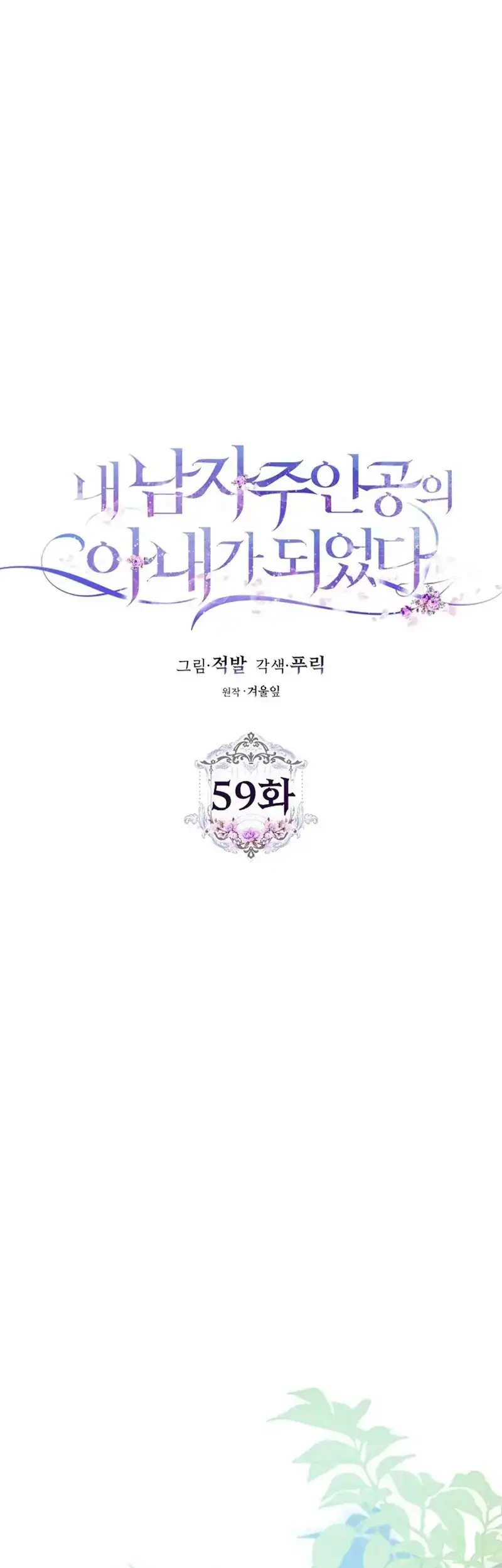 Author of My Own Destiny Chapter 59 Gambar 15