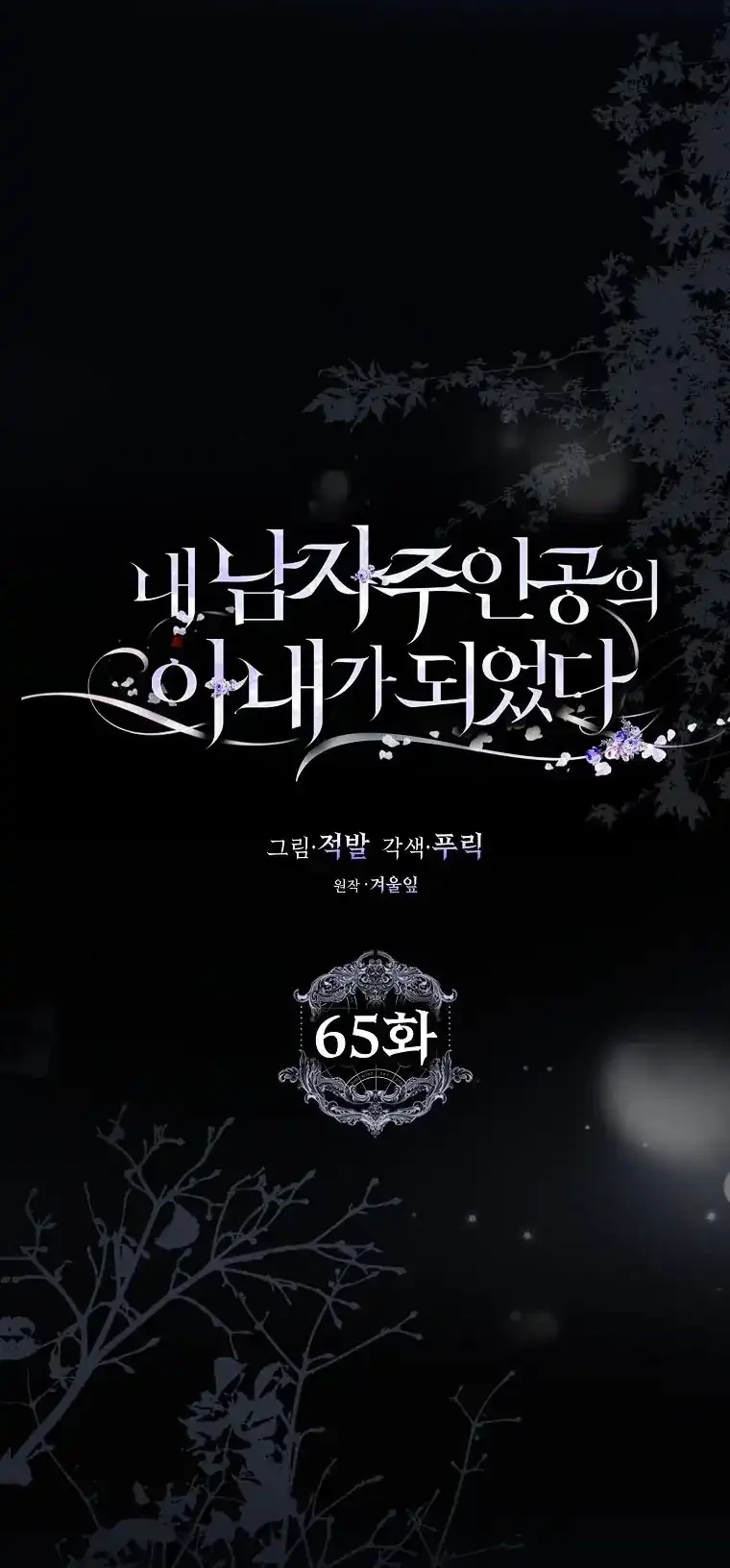 Author of My Own Destiny Chapter 65 Gambar 14