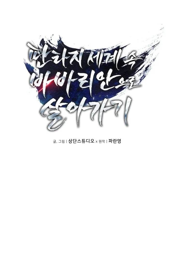 Barbarian’s Adventure In A Fantasy World Chapter 70 Gambar 15