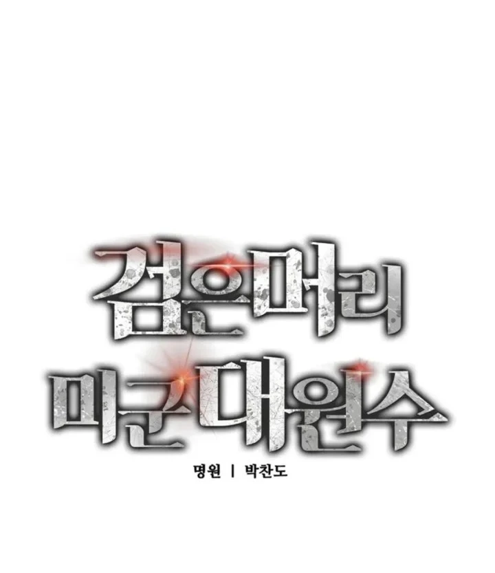 Black-Haired US Army General Chapter 43 Gambar 16