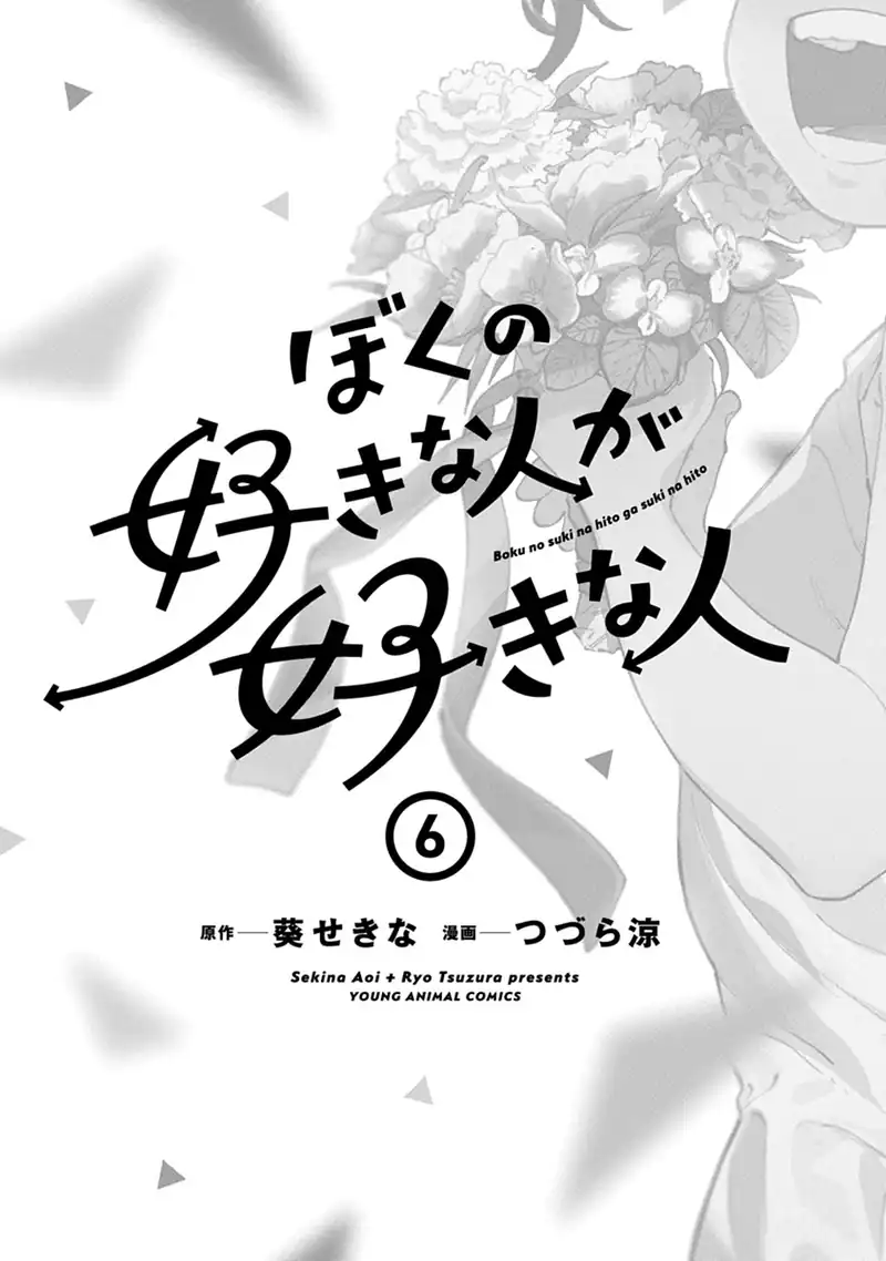 Boku no Suki na Hito ga Suki na Hito Chapter 36.5 Gambar 4