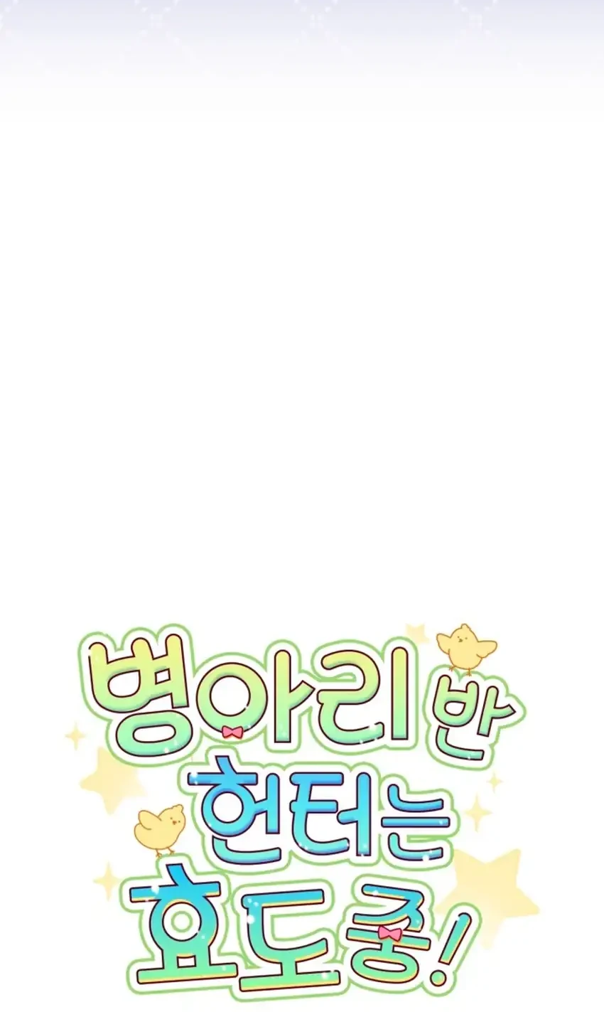 Chick Class Hunter is Being Filial! Chapter 58 Gambar 12