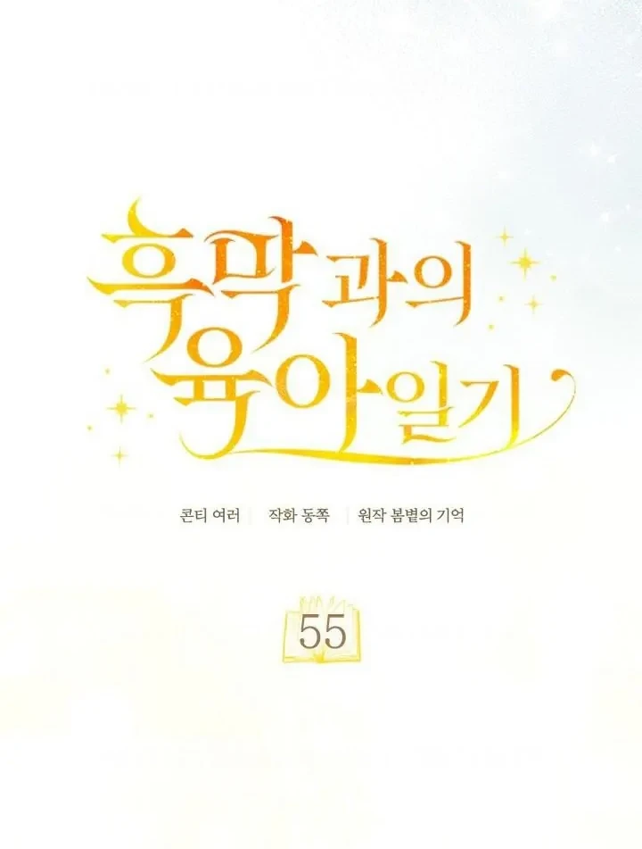 Childcare Diary With the Villain Chapter 55 Gambar 15
