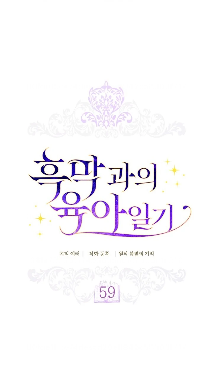 Childcare Diary With the Villain Chapter 59 Gambar 15