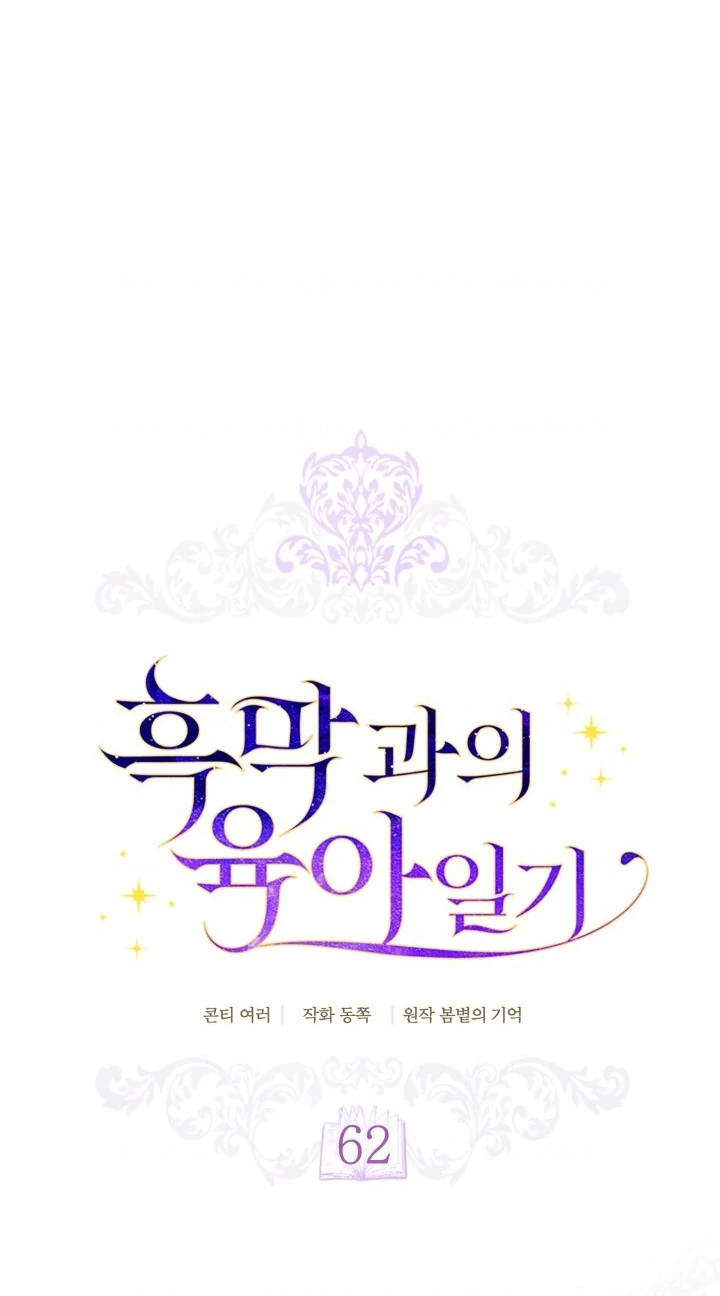 Childcare Diary With the Villain Chapter 62 Gambar 15
