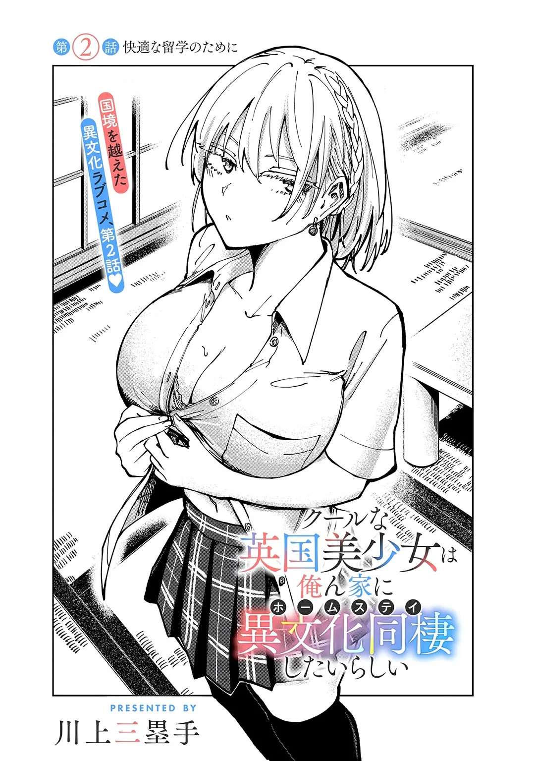 Cool na Eikoku Bishoujo wa Orenchi ni Homestay Shitairashii Chapter 2 Gambar 5