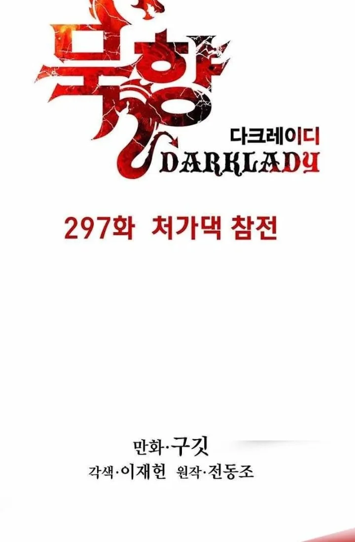 Dark Lady Isekai Chapter 297 Gambar 12