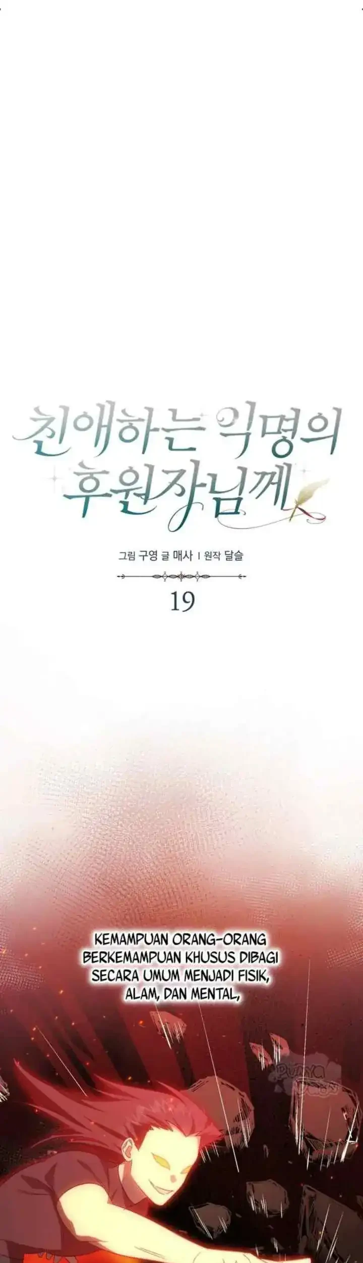 Dear Anonymous Sponsor Chapter 19 Gambar 7
