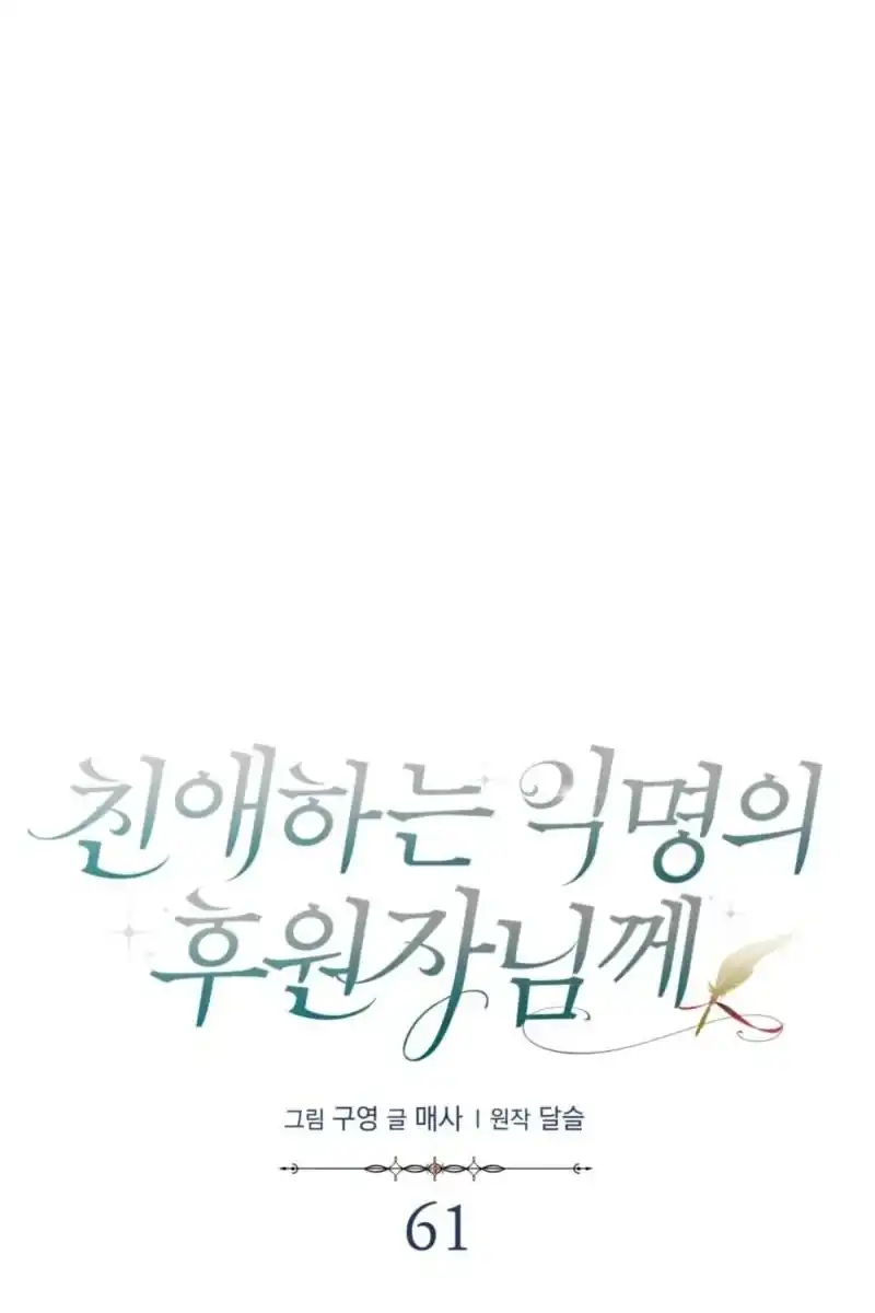 Dear Anonymous Sponsor Chapter 61 Gambar 14