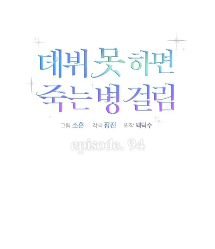 Debut or Die Chapter 94 Gambar 12