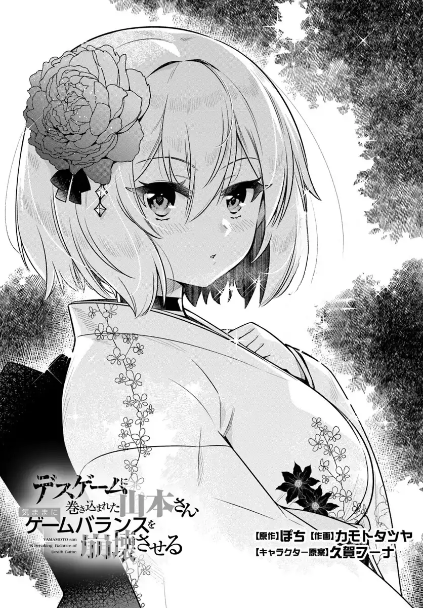 Desugemu ni Makikomareta Yamamoto-san, Kimama ni Gemu Baransu wo Hokai Saseru Chapter 10 Gambar 4