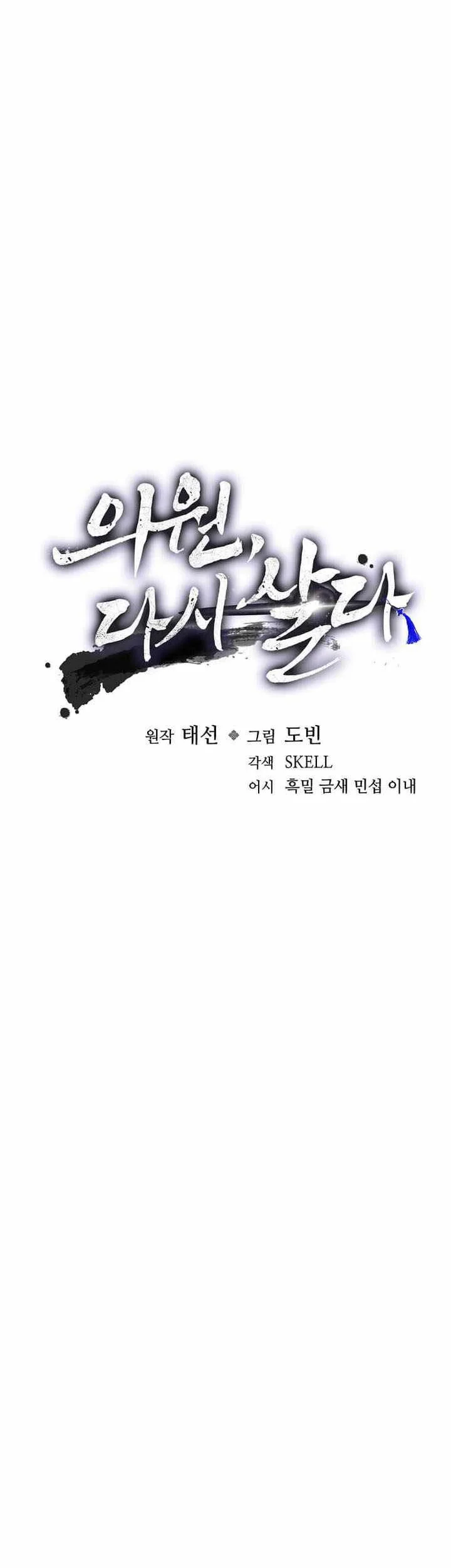 Doctor’s Rebirth Chapter 238 Gambar 11