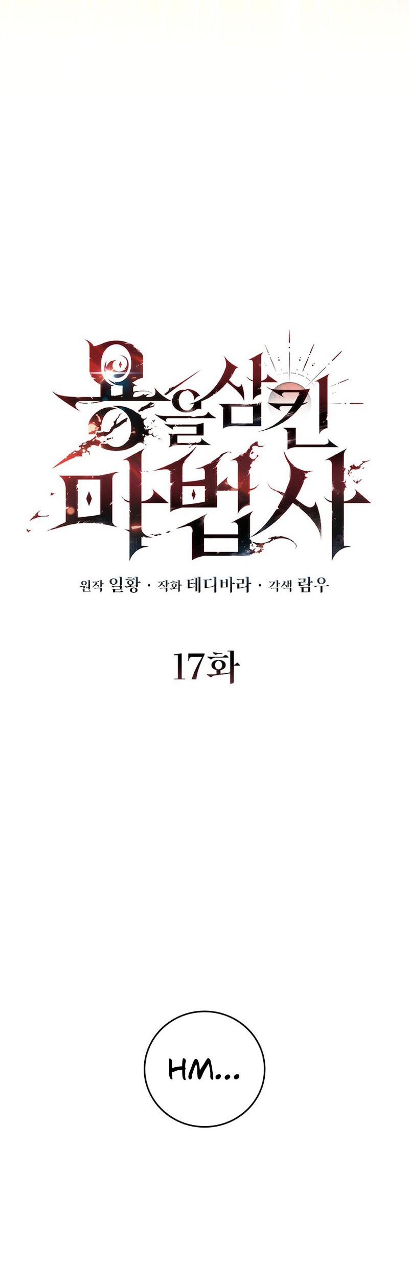 Dragon-Devouring Mage Chapter 17 halaman 11