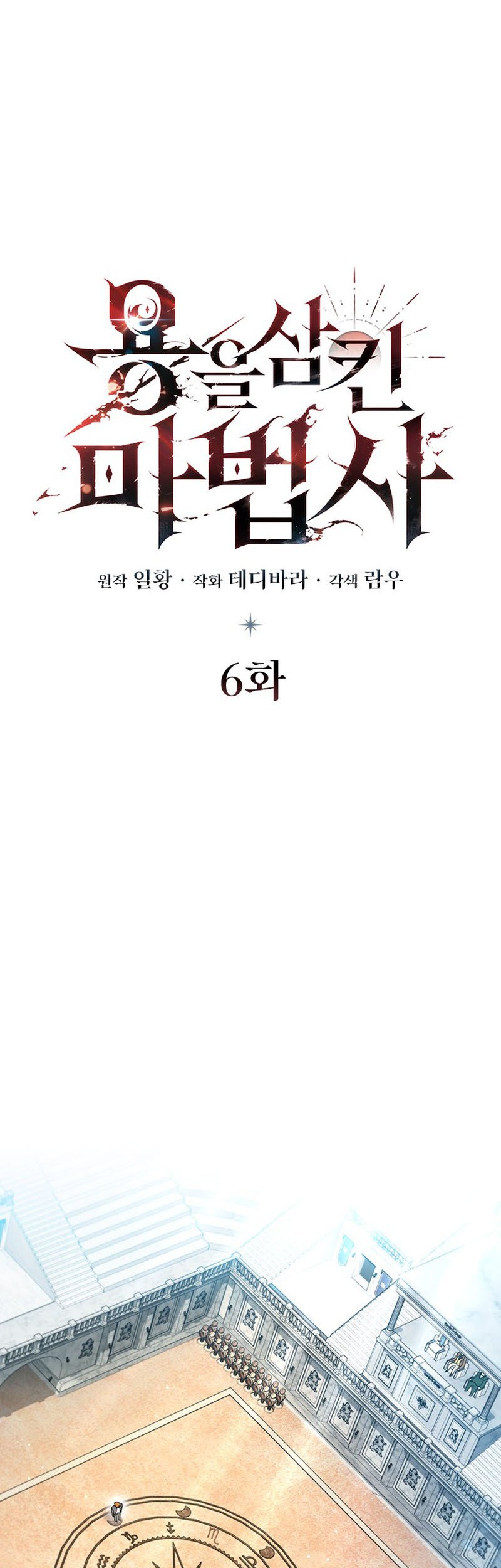 Dragon-Devouring Mage Chapter 6 halaman 11
