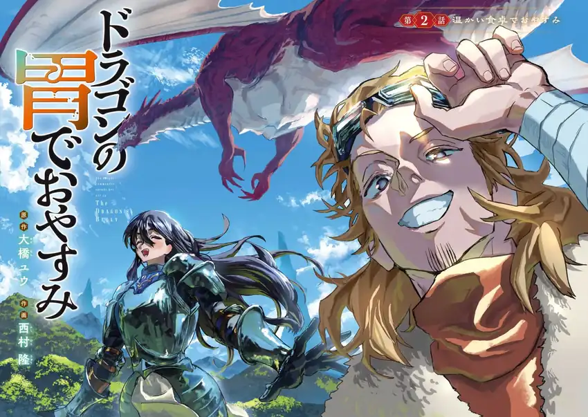 Dragon no I de Oyasumi Days Off in the Dragon’s Stomach Chapter 2 Gambar 6
