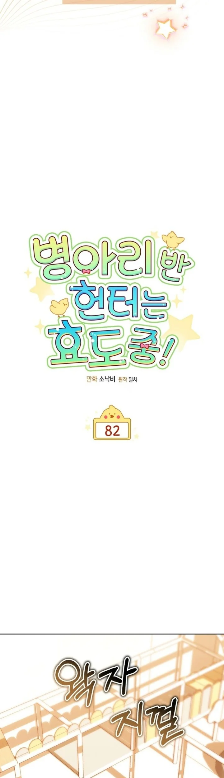 Dungeons and Crayons Chapter 82 Gambar 11