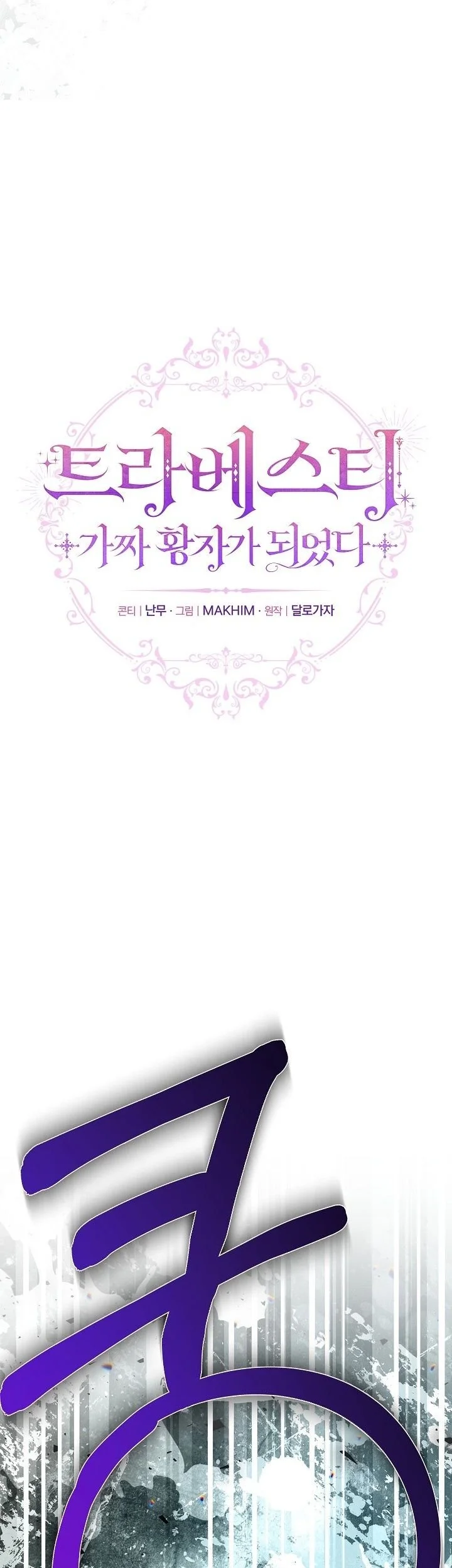 En Travesti - I Became a Fake Prince Chapter 13 Gambar 11
