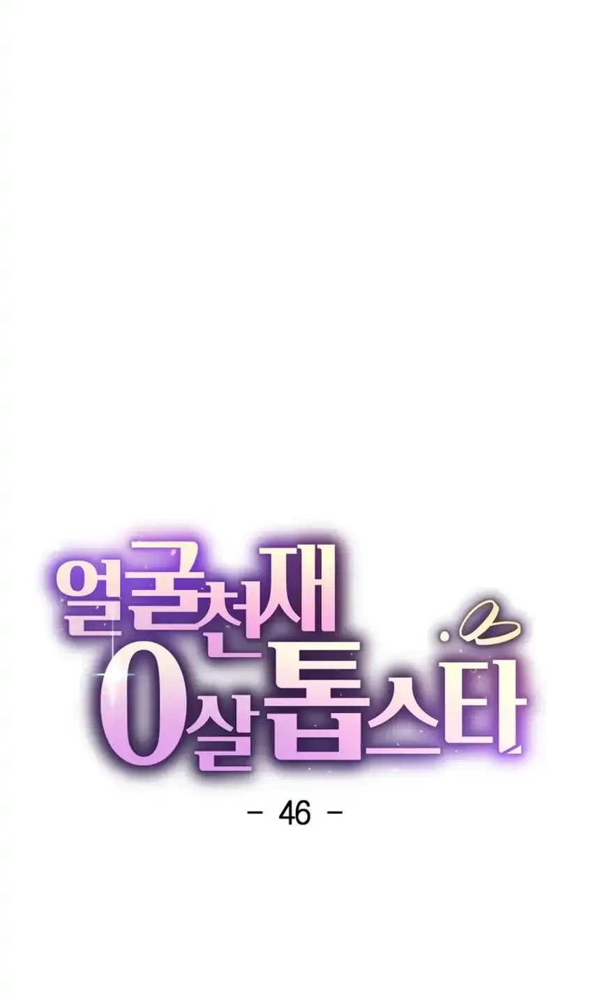 Face Genius, 0 Year-Old Top Star Chapter 46 Gambar 14