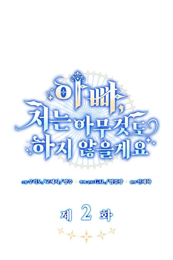 Father, I Won’t Do Anything Chapter 2 Gambar 18
