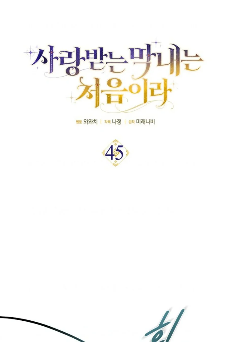 First Time as a Loved Youngest Child Chapter 45 Gambar 13