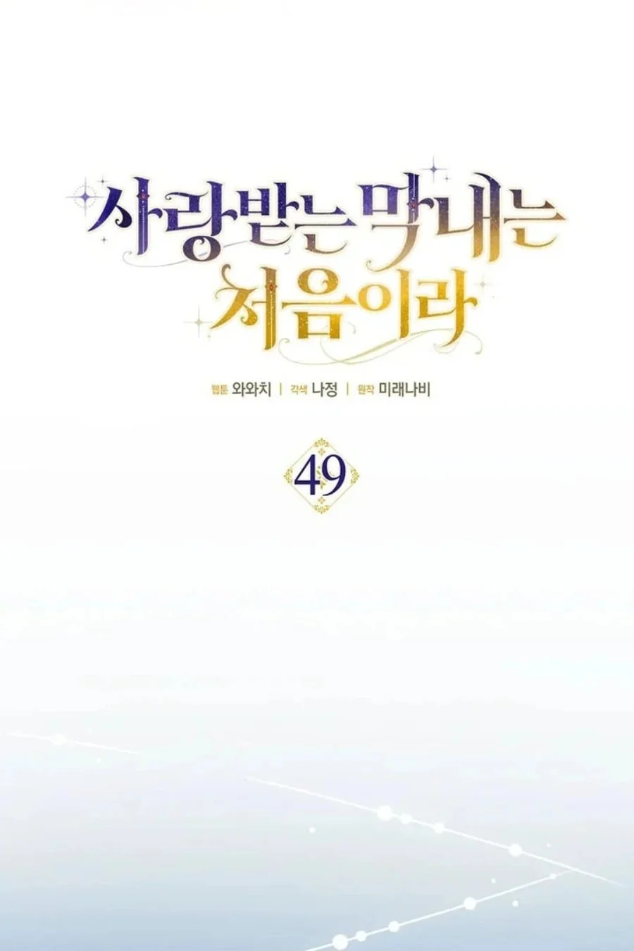 First Time as a Loved Youngest Child Chapter 49 Gambar 16