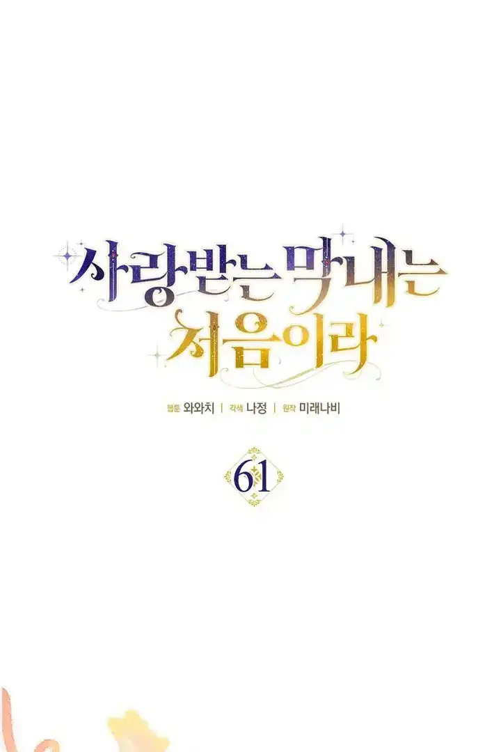 First Time as a Loved Youngest Child Chapter 61 Gambar 18